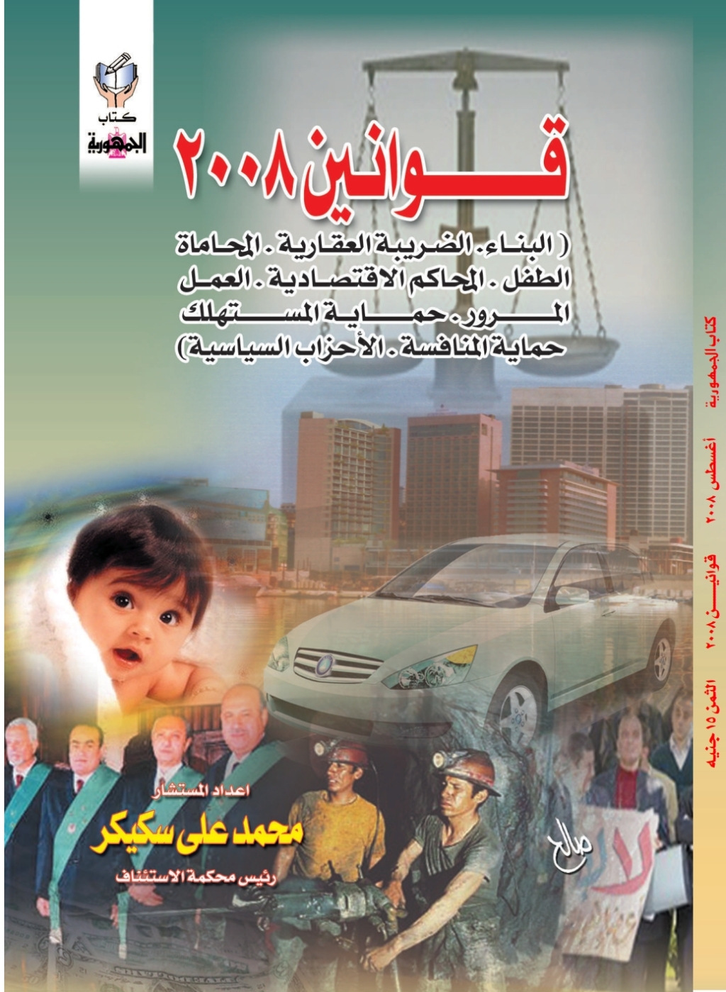 Ù‚ÙˆØ§Ù†ÙŠÙ† 2008 1st Edition â€“ PDF/EPUB Version Downloadable