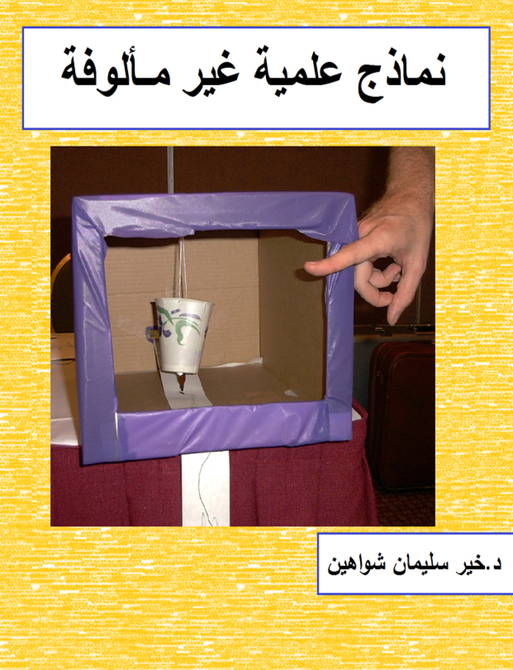 Ù†Ù…Ø§Ø°Ø¬ Ø¹Ù„Ù…ÙŠØ© ØºÙŠØ± Ù…Ø£Ù„ÙˆÙØ© 1st Edition - (PDF/EPUB Version)