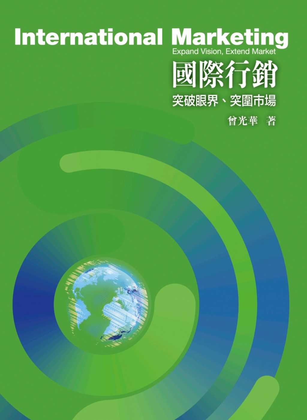 åœ‹éš›è¡ŒéŠ·:çªç ´çœ¼ç•Œã€çªåœå¸‚å ´ 2nd Edition - (PDF/EPUB Version)