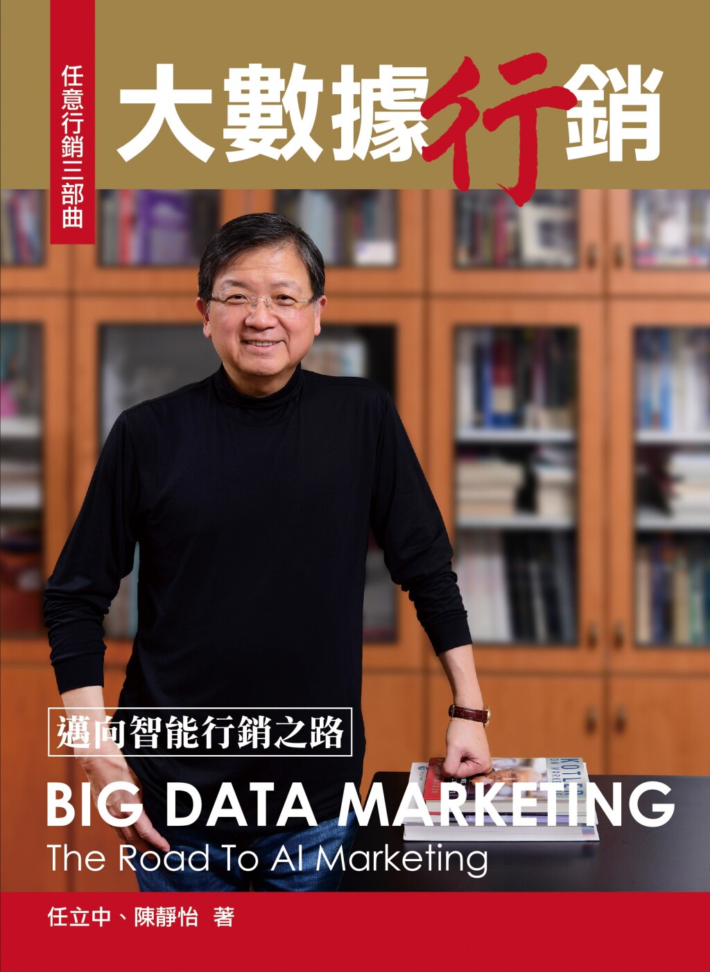 å¤§æ•¸æ“šè¡ŒéŠ·:é‚å‘æ™ºèƒ½è¡ŒéŠ·ä¹‹è·¯ 1st Edition - (PDF/EPUB Version)