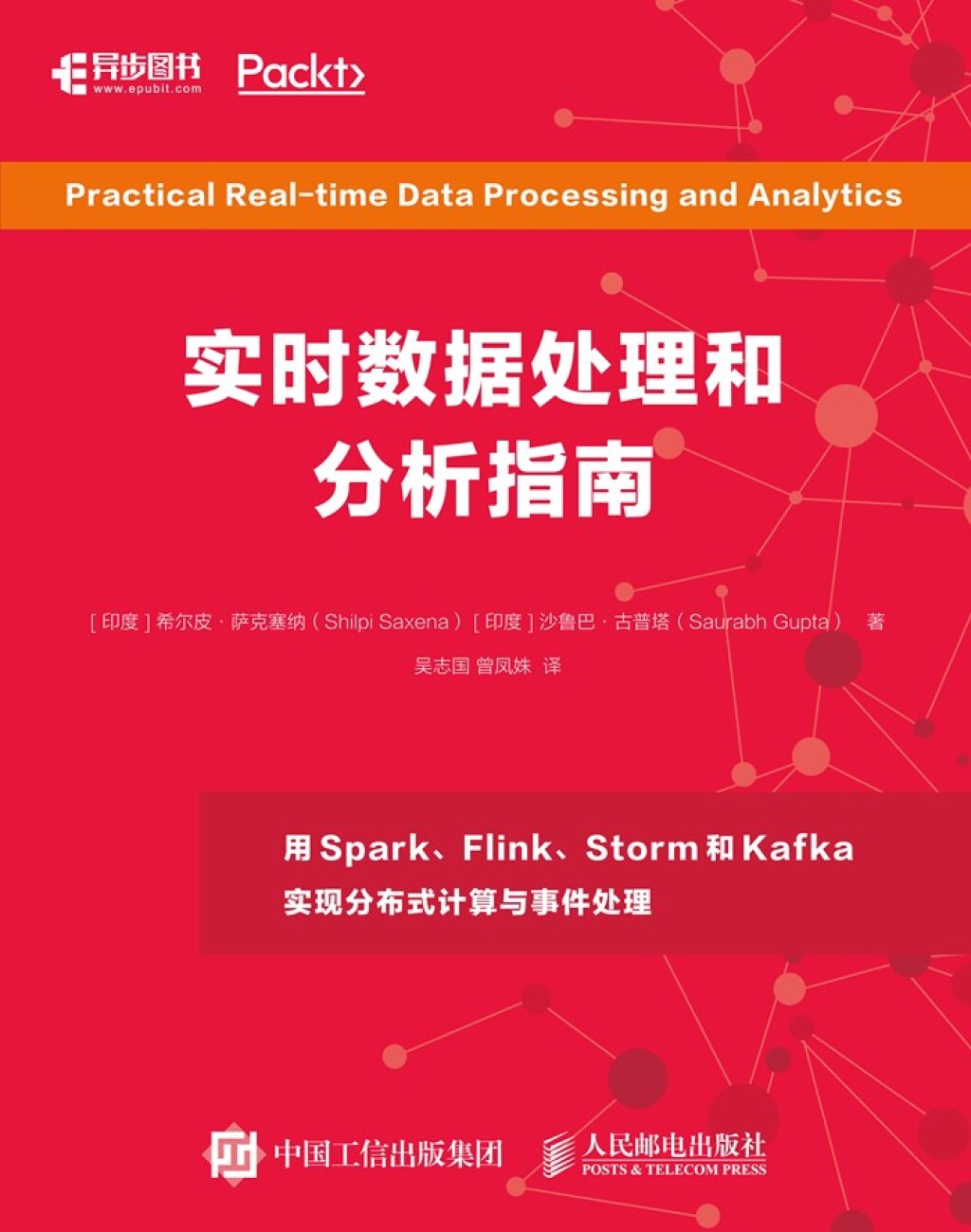 å®žæ—¶æ•°æ®å¤„ç†å’Œåˆ†æžæŒ‡å— 1st Edition â€“ PDF/EPUB Version Downloadable