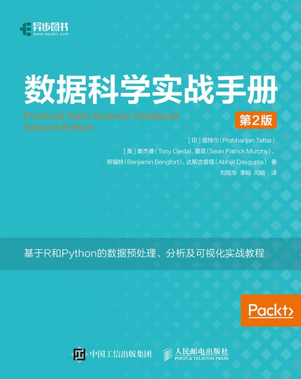 æ•°æ®ç§‘å­¦å®žæˆ˜æ‰‹å†Œï¼ˆR+Pythonï¼‰ï¼ˆç¬¬2ç‰ˆï¼‰ 1st Edition â€“ PDF/EPUB Version Downloadable