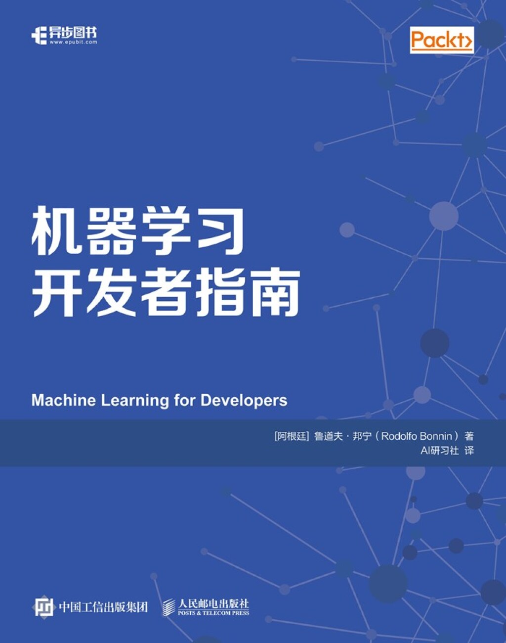 æœºå™¨å­¦ä¹ å¼€å‘è€…æŒ‡å— 1st Edition â€“ PDF/EPUB Version Downloadable