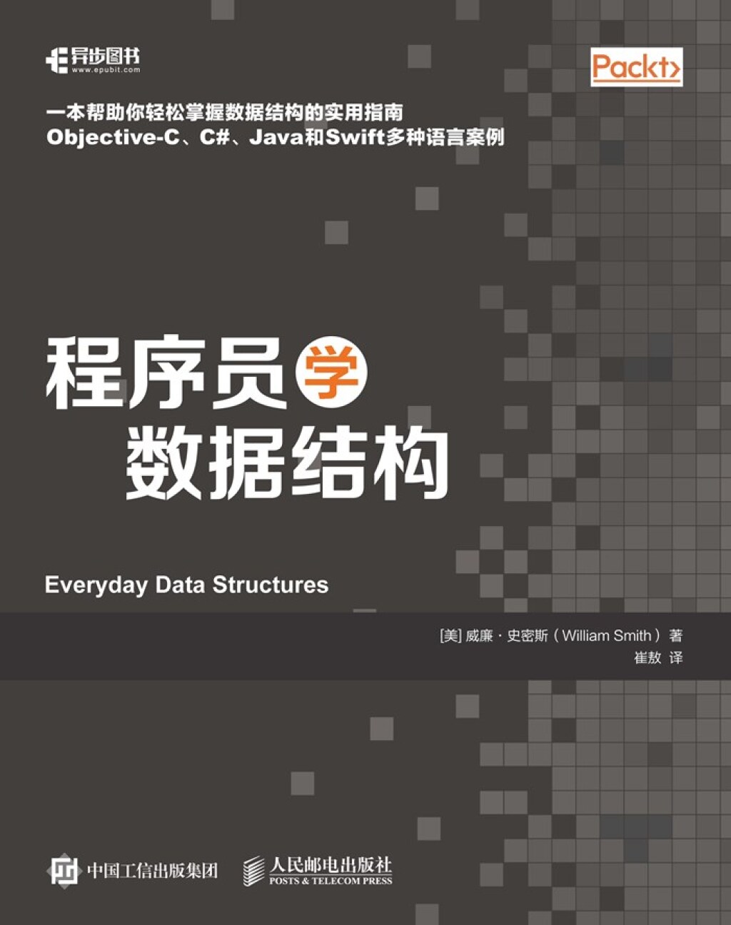 ç¨‹åºå‘˜å­¦æ•°æ®ç»“æž„ 1st Edition â€“ PDF/EPUB Version Downloadable