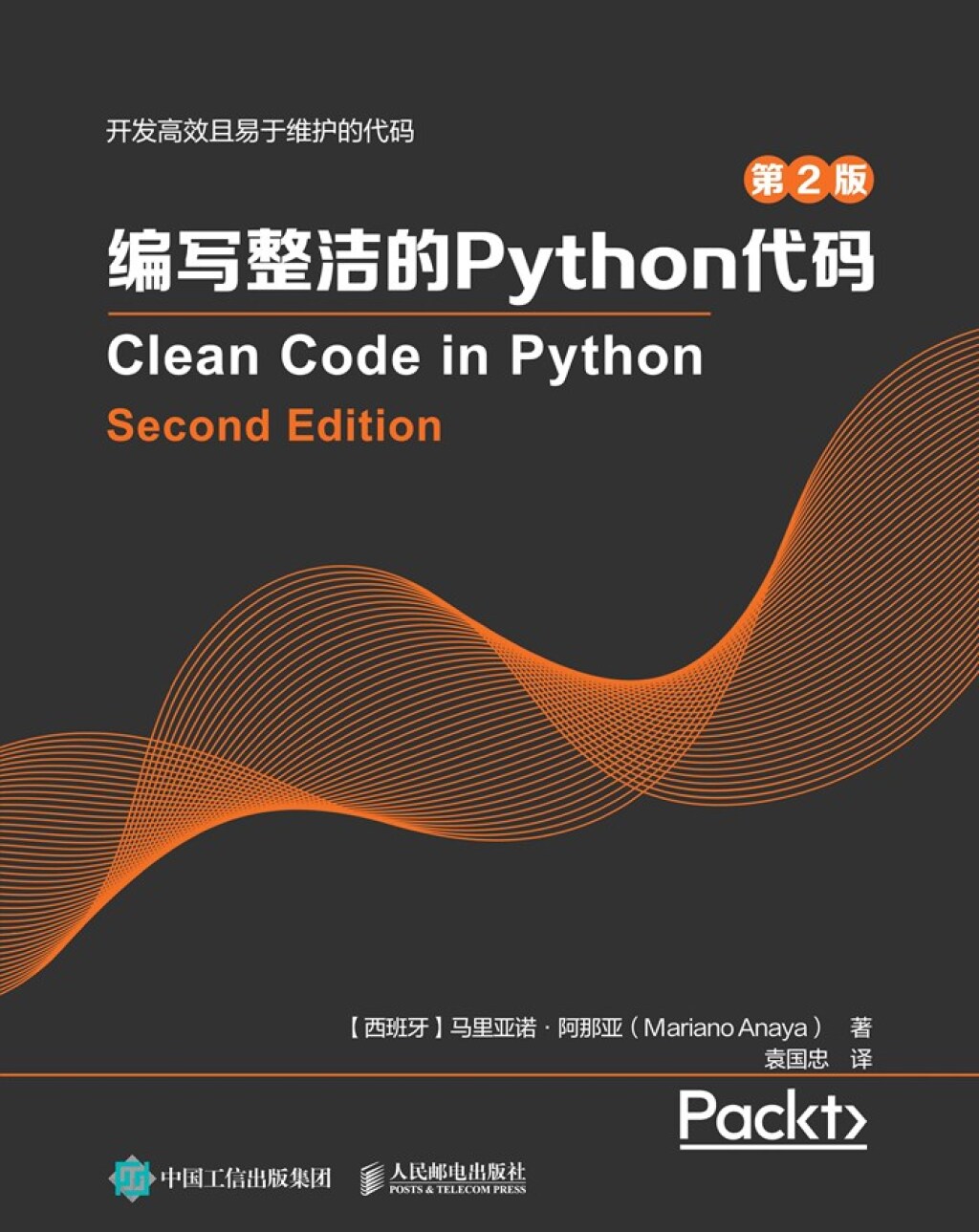 编写整æ´çš„Python代ç (第2版) 1st Edition – PDF/EPUB Version Downloadable 编写整æ´çš„Python代ç (第2版) 1st Edition – PDF/EPUB Version Downloadable - Image 1