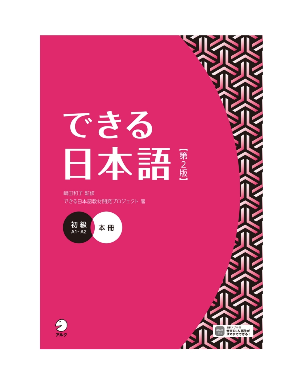Dekiru Nihongo – Beginner Level (2nd Edition) 2nd Edition â€“ PDF/EPUB ...
