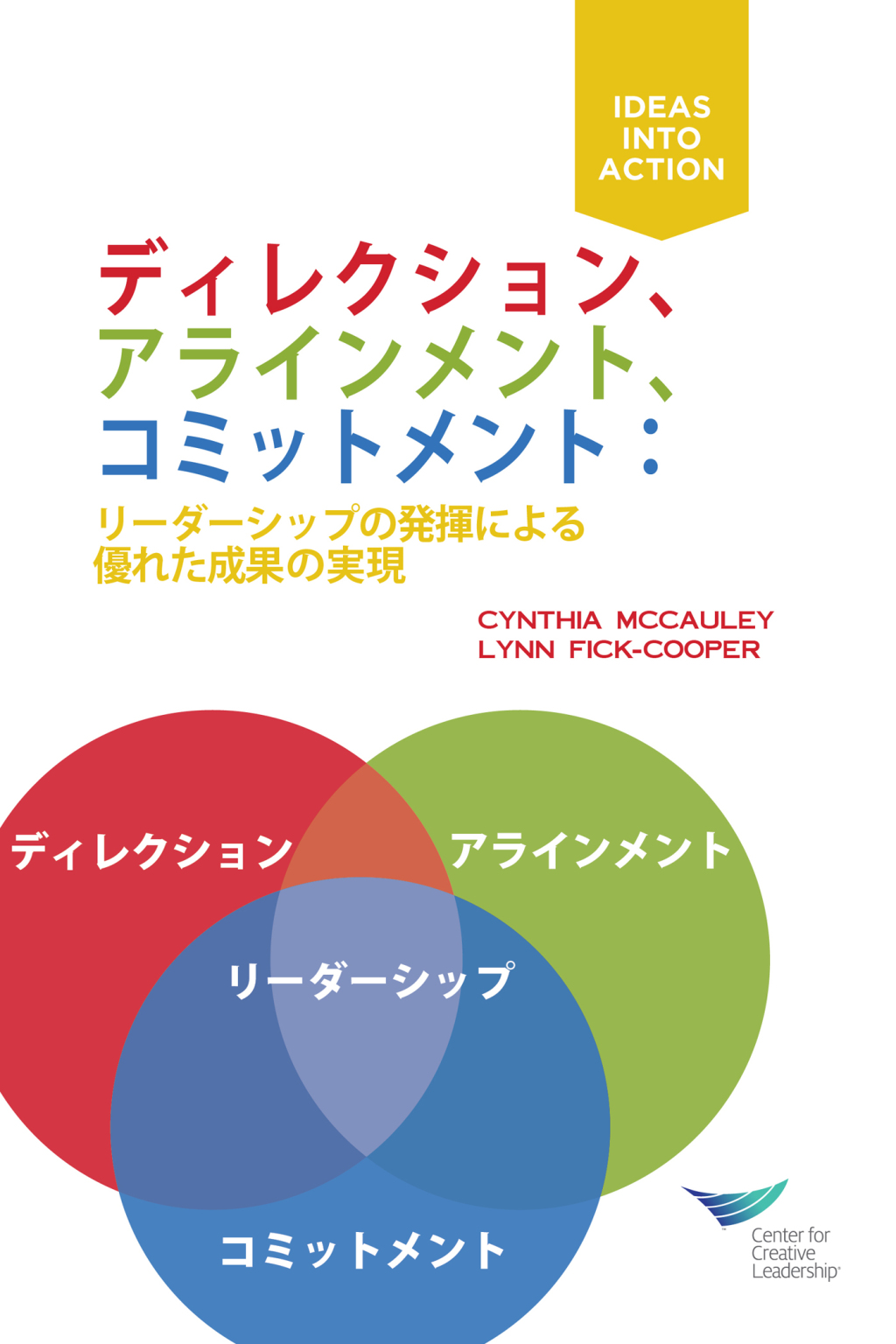 Direction, Alignment, Commitment: Achieving Better Results Through Leadership, First Edition (Japanese) 1st Edition - (PDF/EPUB Version)