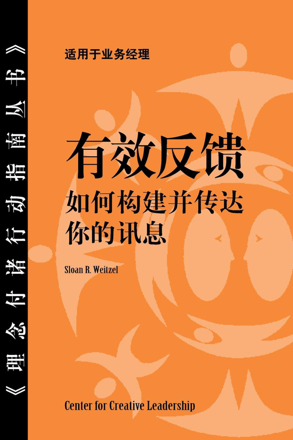 Feedback That Works: How to Build and Deliver Your Message, First Edition (Chinese) - (PDF/EPUB Version)