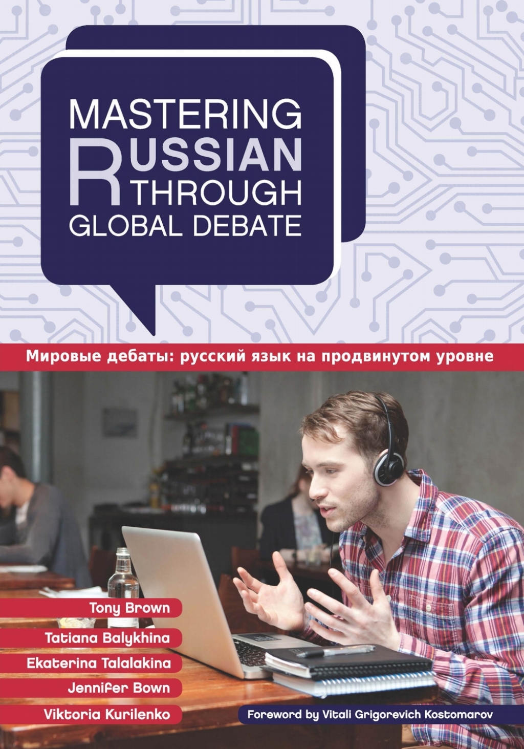 Mastering Russian through Global Debate  â€“ PDF/EPUB Version Downloadable