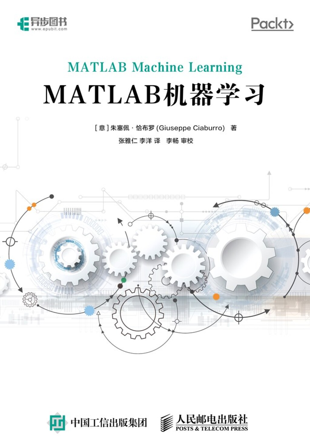 MATLABæœºå™¨å­¦ä¹  1st Edition â€“ PDF/EPUB Version Downloadable
