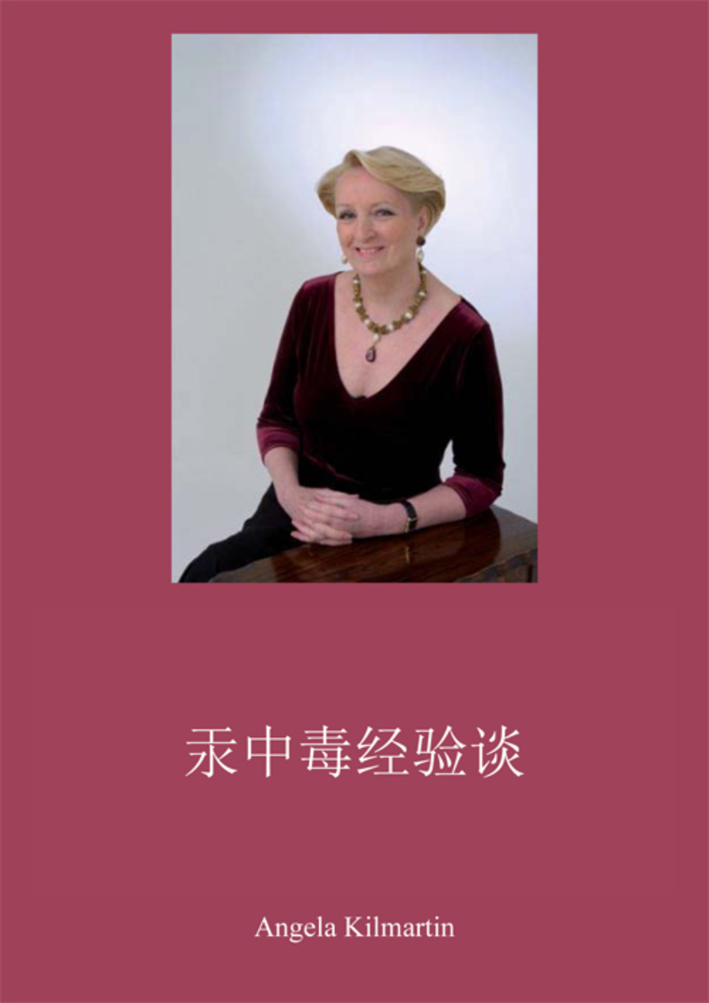Mercury Fillings Compilation (Chinese) The Mercury Solution - (PDF/EPUB Version)