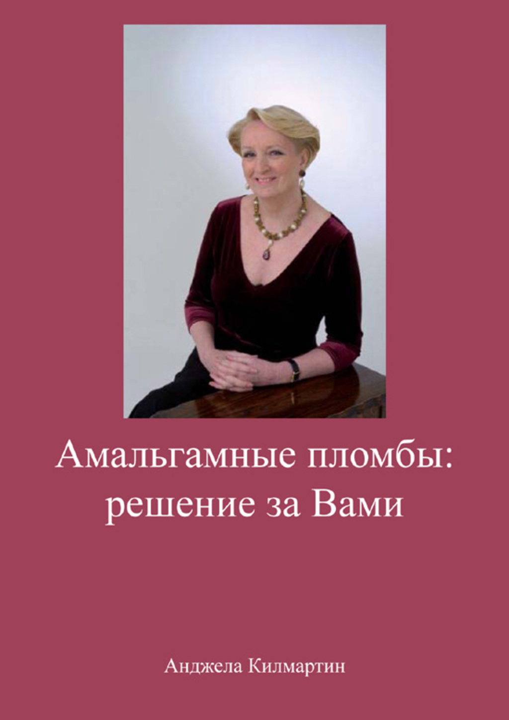 Mercury Fillings Compilation (Russian translation) The Mercury Solution - (PDF/EPUB Version)