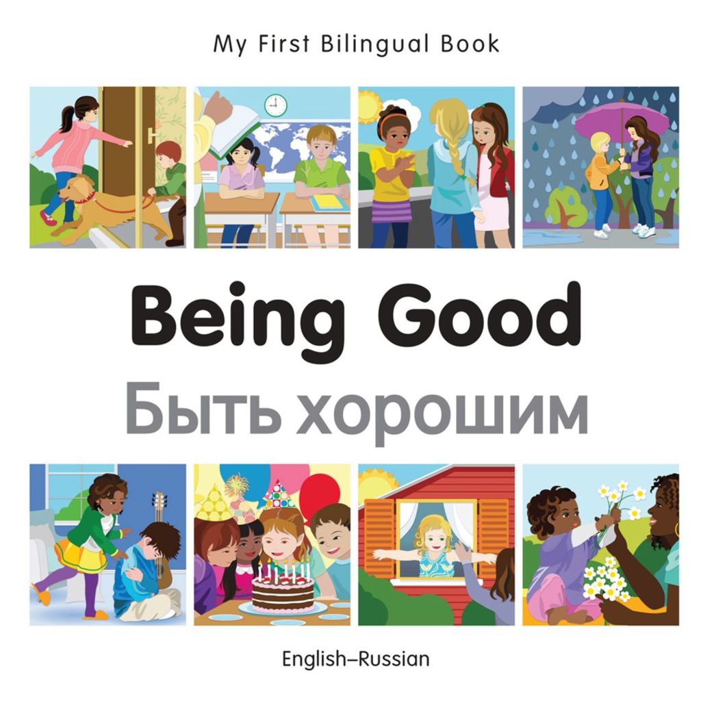 My First Bilingual Bookâ€“Being Good (Englishâ€“Russian) 1st Edition - (PDF/EPUB Version)