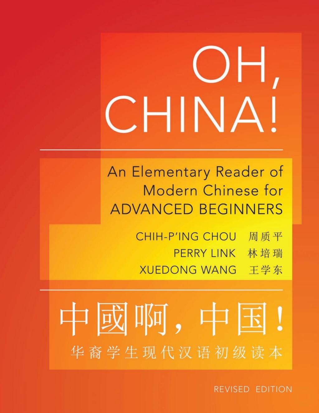Oh, China! An Elementary Reader of Modern Chinese for Advanced Beginners - Revised Edition  â€“ PDF/EPUB Version Downloadable