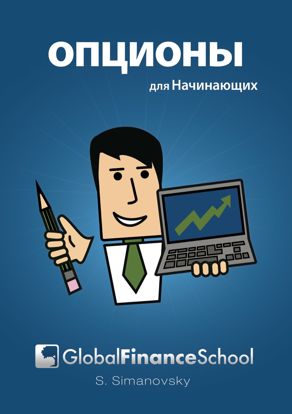 Options for Beginners - (PDF/EPUB Version)