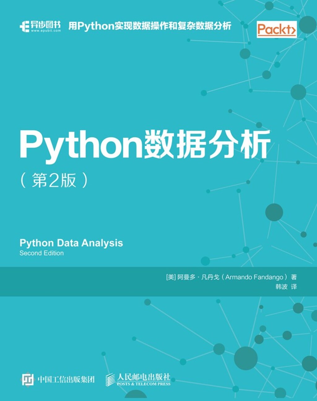 Pythonæ•°æ®åˆ†æžï¼ˆç¬¬2ç‰ˆï¼‰ 1st Edition â€“ PDF/EPUB Version Downloadable