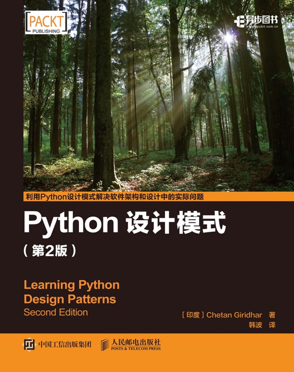 Python设计模å¼ï¼ˆç¬¬2版) 1st Edition – PDF/EPUB Version Downloadable Python设计模å¼ï¼ˆç¬¬2版) 1st Edition – PDF/EPUB Version Downloadable - Image 1