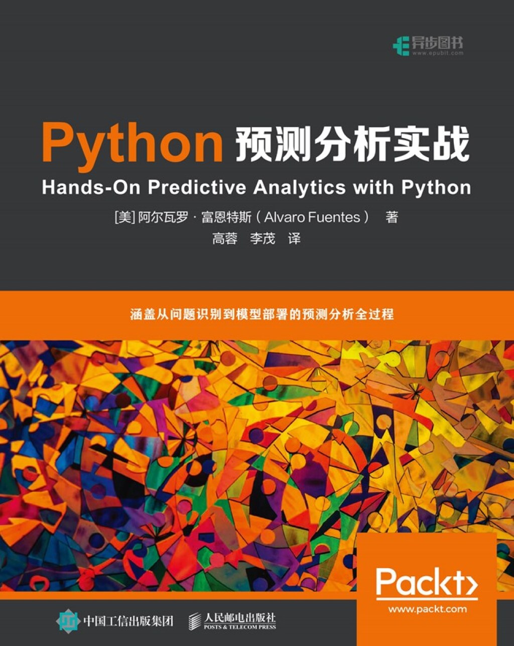 Pythoné¢„æµ‹åˆ†æžå®žæˆ˜ 1st Edition â€“ PDF/EPUB Version Downloadable