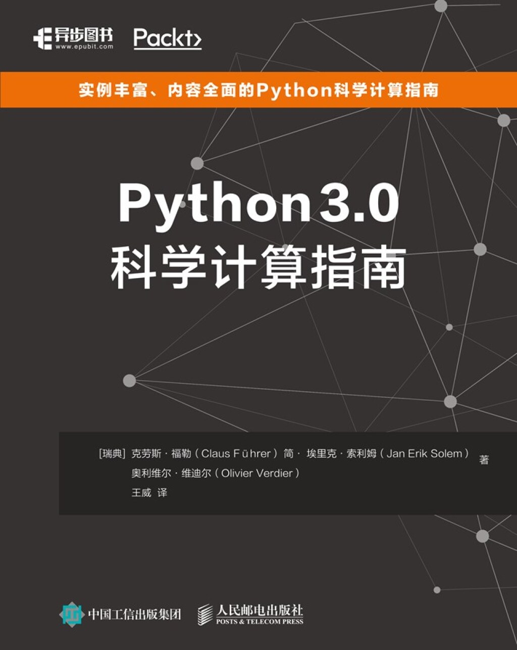 Python3.0ç§‘å­¦è®¡ç®—æŒ‡å— 1st Edition â€“ PDF/EPUB Version Downloadable