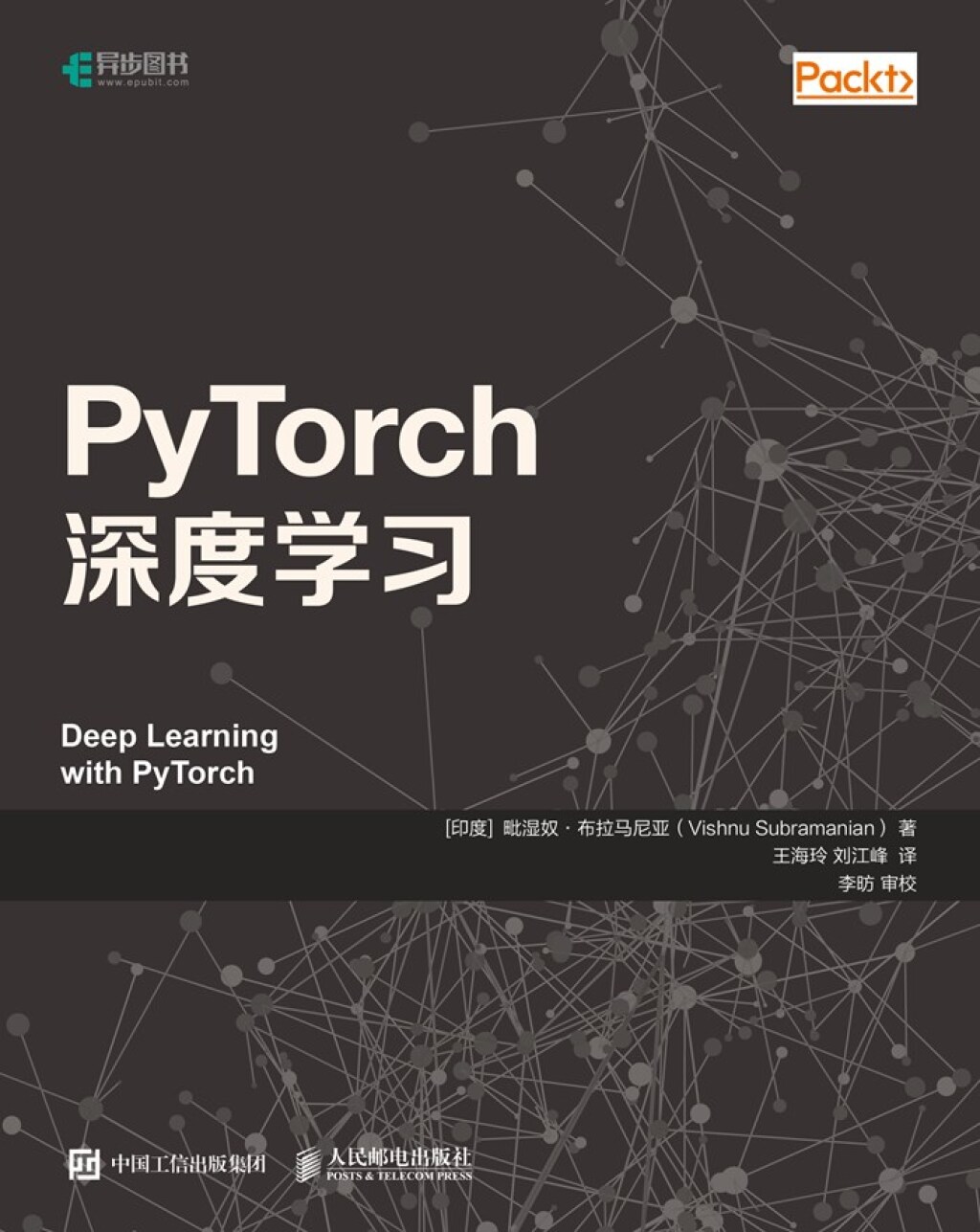 PyTorchæ·±åº¦å­¦ä¹  1st Edition â€“ PDF/EPUB Version Downloadable