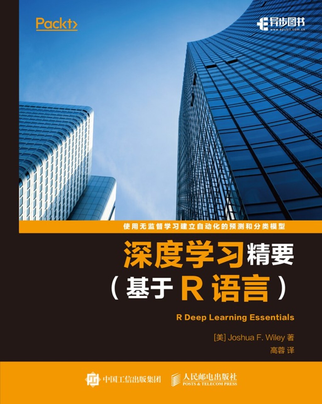 R深度å¦ä¹ æƒå¨æŒ‡å— 1st Edition – PDF/EPUB Version Downloadable R深度å¦ä¹ æƒå¨æŒ‡å— 1st Edition – PDF/EPUB Version Downloadable - Image 1