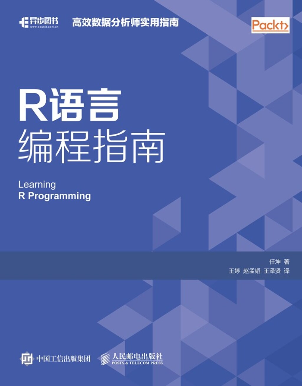 Rç¼–ç¨‹å­¦ä¹ æŒ‡å— 1st Edition â€“ PDF/EPUB Version Downloadable