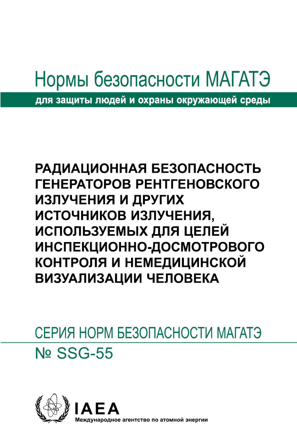 Radiation Safety of X Ray Generators and Other Radiation Sources Used for Inspection Purposes and for Non-medical Human Imaging  â€“ PDF/EPUB Version Downloadable