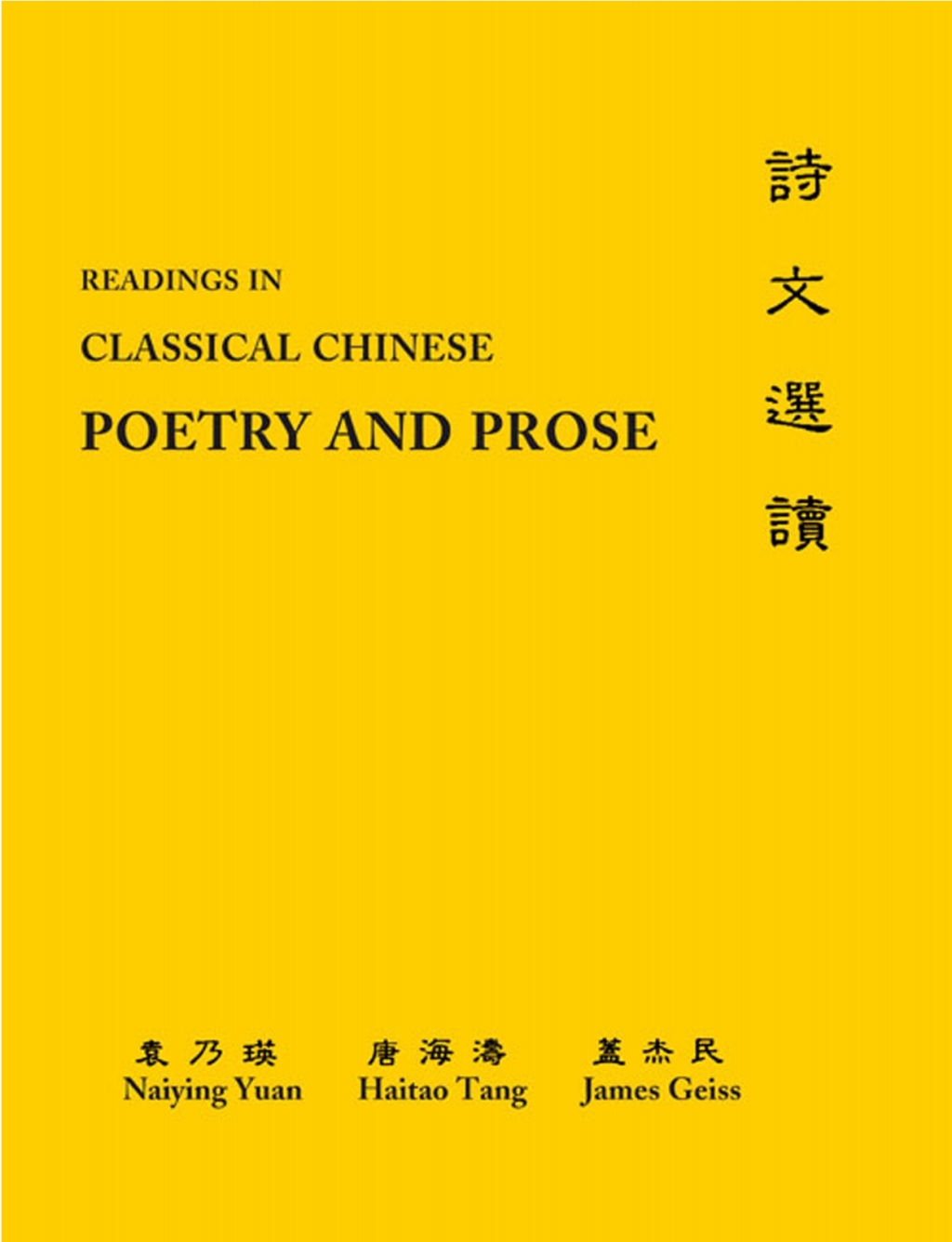 Readings in Classical Chinese Poetry and Prose Glossaries, Analyses  â€“ PDF/EPUB Version Downloadable