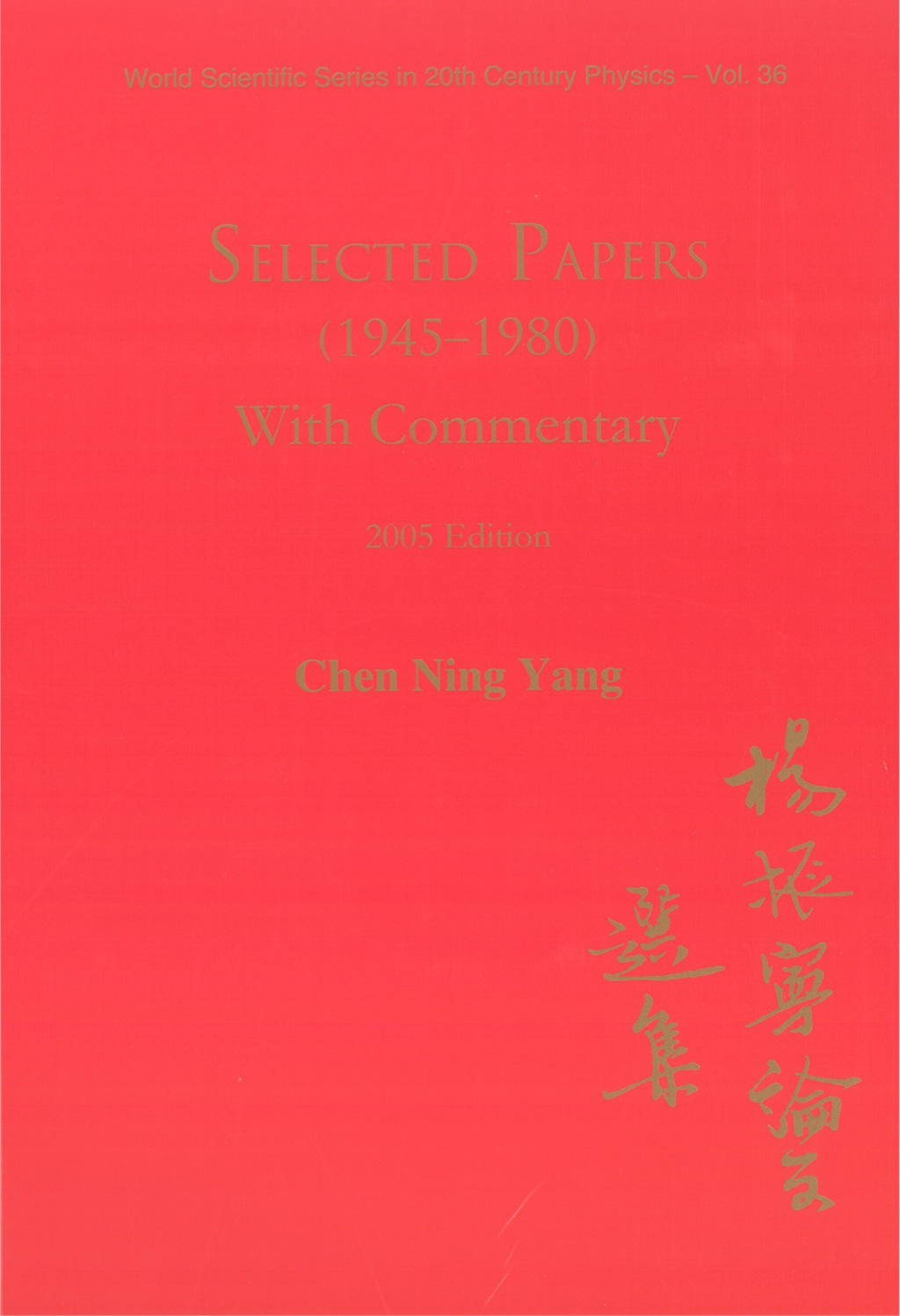 SEL PAPERS (1945-1980) C N YANG With Commentary - (PDF/EPUB Version)