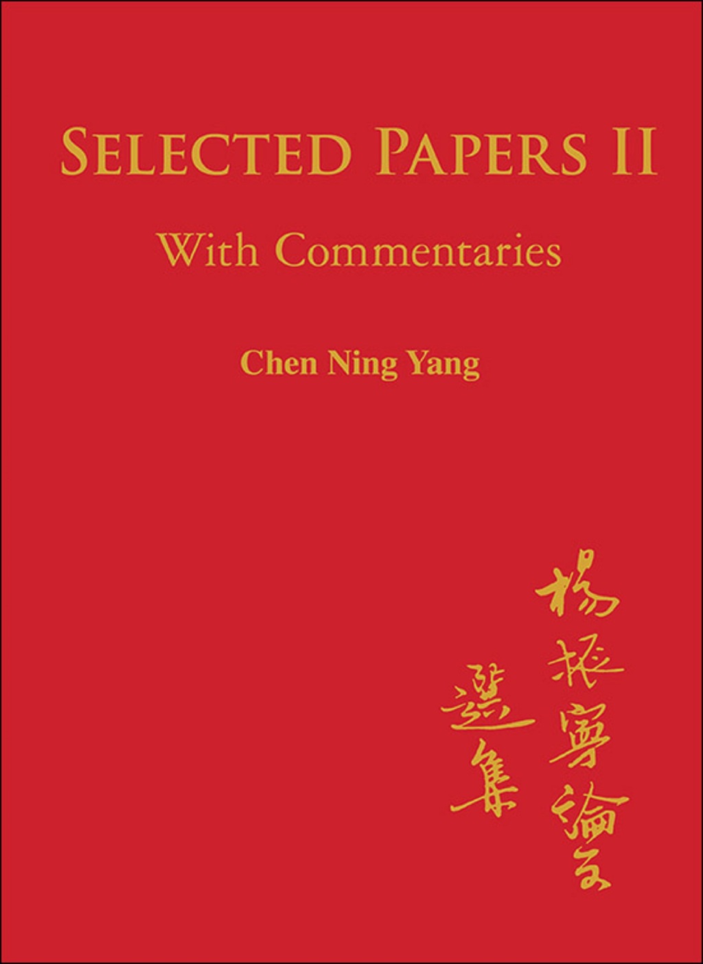 Selected Papers of Chen Ning Yang II: With Commentaries - (PDF/EPUB Version)