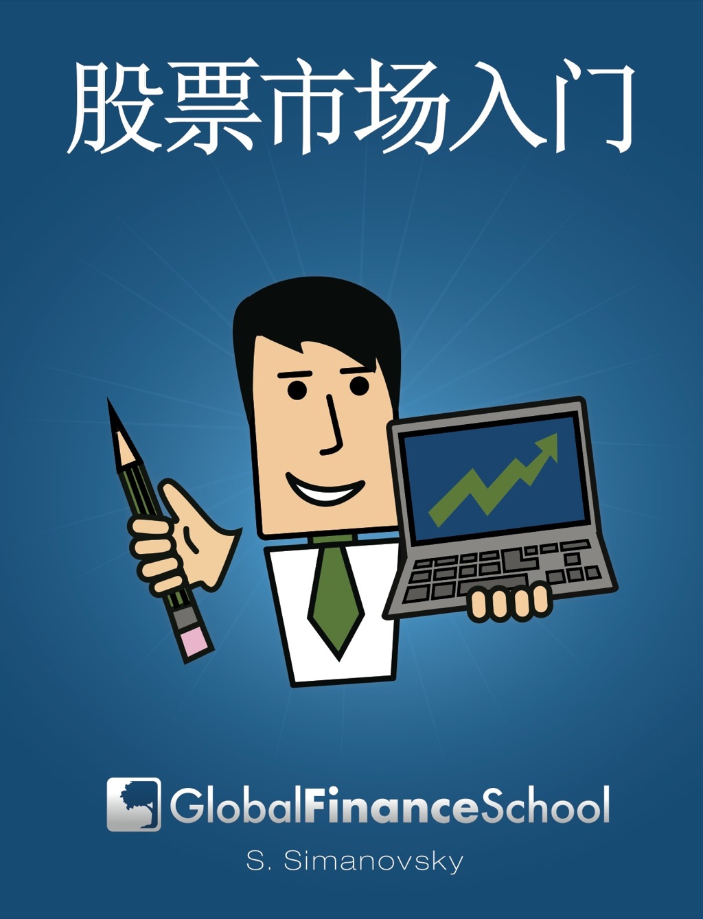 Stock Market for Beginners - (PDF/EPUB Version)