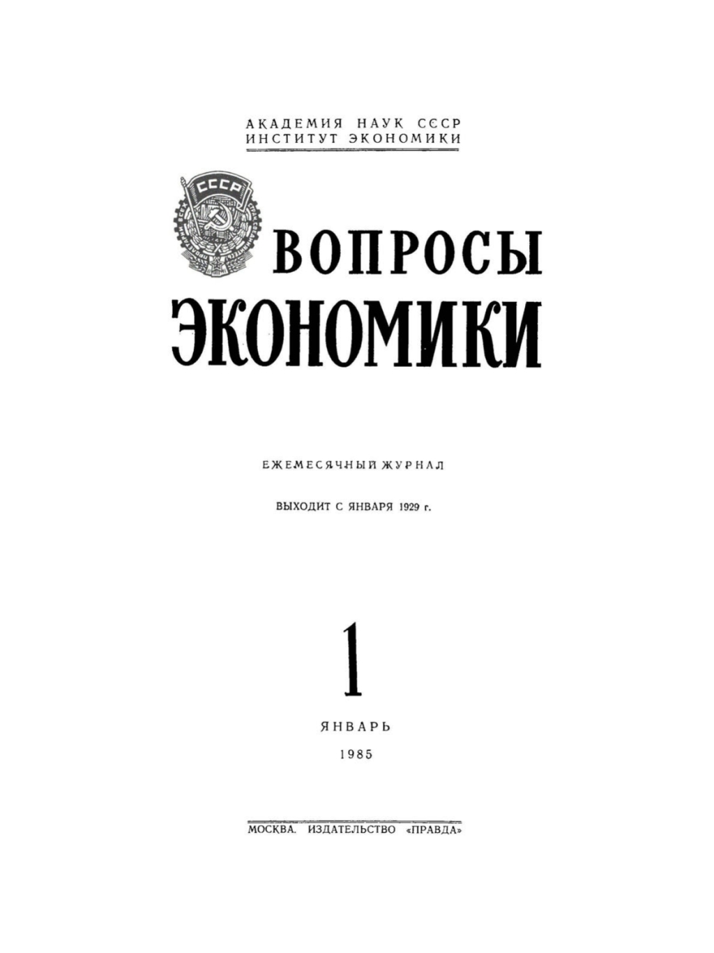 Yanvar’ 1st Edition – PDF/EPUB Version Downloadable Yanvar’ 1st Edition – PDF/EPUB Version Downloadable - Image 1